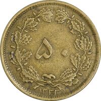 سکه 50 دینار 1332 برنز - نازک - EF40 - محمد رضا شاه