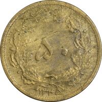 سکه 50 دینار 1343 برنز - VF35 - محمد رضا شاه