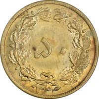 سکه 50 دینار 1344 برنز - MS63 - محمد رضا شاه