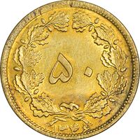 سکه 50 دینار 1346 برنز - MS64 - محمد رضا شاه