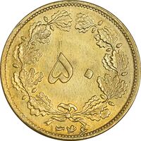 سکه 50 دینار 1346 برنز - MS63 - محمد رضا شاه