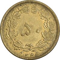 سکه 50 دینار 1346 برنز - MS62 - محمد رضا شاه
