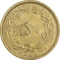 سکه 50 دینار 1346 برنز - MS61 - محمد رضا شاه