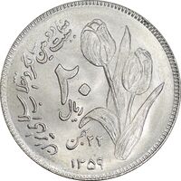 سکه 20 ریال 1359 دومین سالگرد - MS64 - جمهوری اسلامی