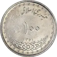 سکه 100 ریال 1371 - AU58 - جمهوری اسلامی