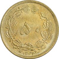 سکه 50 دینار 1332 برنز - نازک - MS63 - محمد رضا شاه