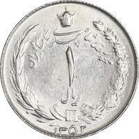 سکه 1 ریال 1352 - MS63 - محمد رضا شاه