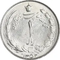 سکه 1 ریال 1352 - MS63 - محمد رضا شاه