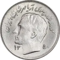 سکه 1 ریال 1350 تصویری یادبود فائو - MS64 - محمد رضا شاه