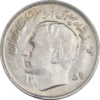 سکه 1 ریال 1351 تصویری یادبود فائو - AU58 - محمد رضا شاه
