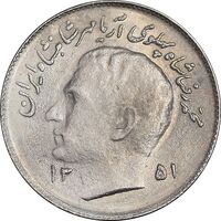 سکه 1 ریال 1351 تصویری یادبود فائو - AU58 - محمد رضا شاه