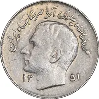 سکه 1 ریال 1351 تصویری یادبود فائو - AU55 - محمد رضا شاه