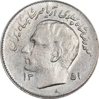 سکه 1 ریال 1351 تصویری یادبود فائو - AU50 - محمد رضا شاه