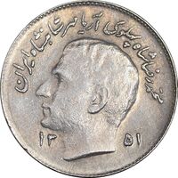 سکه 1 ریال 1351 تصویری یادبود فائو - EF45 - محمد رضا شاه