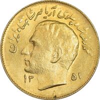 سکه 1 ریال 1351 تصویری یادبود فائو - طلایی - MS63 - محمد رضا شاه