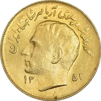 سکه 1 ریال 1351 تصویری یادبود فائو - طلایی - MS63 - محمد رضا شاه