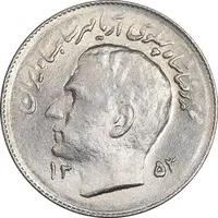 سکه 1 ریال 1353 تصویری یادبود فائو - MS63 - محمد رضا شاه