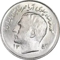 سکه 1 ریال 1353 تصویری یادبود فائو - MS61 - محمد رضا شاه