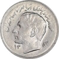 سکه 1 ریال 1353 تصویری یادبود فائو - AU58 - محمد رضا شاه
