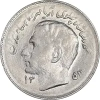 سکه 1 ریال 1353 تصویری یادبود فائو - AU58 - محمد رضا شاه