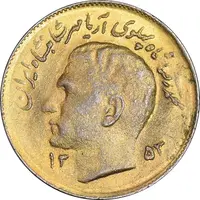 سکه 1 ریال 1353 تصویری یادبود فائو - طلایی - MS61 - محمد رضا شاه