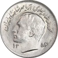 سکه 1 ریال 1354 تصویری یادبود فائو - MS62 - محمد رضا شاه