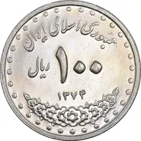 سکه 100 ریال 1374 - MS61 - جمهوری اسلامی