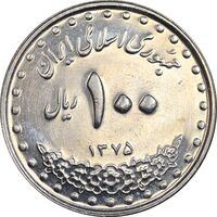 سکه 100 ریال 1375 - MS62 - جمهوری اسلامی