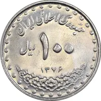 سکه 100 ریال 1376 - AU58 - جمهوری اسلامی