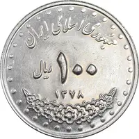 سکه 100 ریال 1378 - MS62 - جمهوری اسلامی
