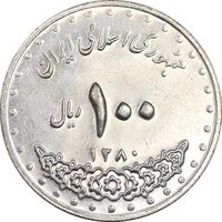 سکه 100 ریال 1380 - AU58 - جمهوری اسلامی