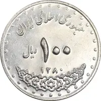 سکه 100 ریال 1380 - AU58 - جمهوری اسلامی