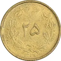 سکه 25 دینار 1326 - MS61 - محمد رضا شاه