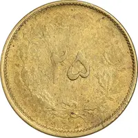 سکه 25 دینار 1326 - AU58 - محمد رضا شاه