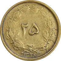 سکه 25 دینار 1326 - EF40 - محمد رضا شاه