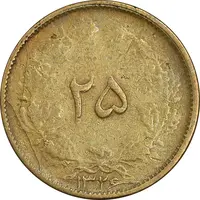 سکه 25 دینار 1326 - EF40 - محمد رضا شاه