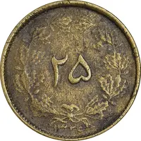 سکه 25 دینار 1326 - VF35 - محمد رضا شاه