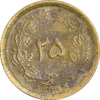 سکه 25 دینار 1329 - AU58 - محمد رضا شاه