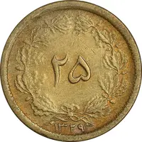 سکه 25 دینار 1329 - AU50 - محمد رضا شاه