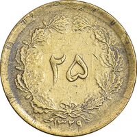 سکه 25 دینار 1329 - AU50 - محمد رضا شاه