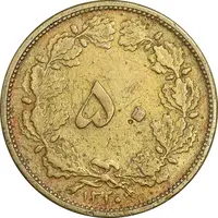 سکه 50 دینار 1320 برنز - VF35 - رضا شاه