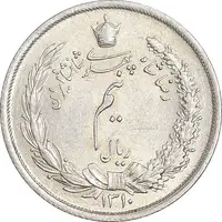 سکه نیم ریال 1310 - MS60 - رضا شاه