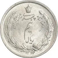 سکه نیم ریال 1312 - MS63 - رضا شاه