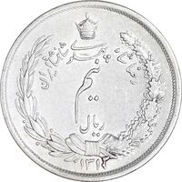 سکه نیم ریال 1312/0 - سورشارژ تاریخ - AU50 - رضا شاه