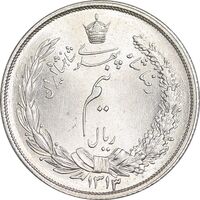 سکه نیم ریال 1313 - 3 تاریخ کوچک - MS63 - رضا شاه