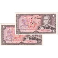 اسکناس 20 ریال (انصاری - مهران) ریال باز - جفت - UNC61 - محمد رضا شاه