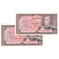 اسکناس 20 ریال (انصاری - مهران) ریال باز - جفت - UNC61 - محمد رضا شاه