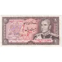 اسکناس 20 ریال (انصاری - مهران) ریال باز - تک - VF35 - محمد رضا شاه