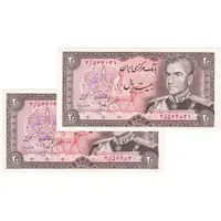 اسکناس 20 ریال (انصاری - مهران) ریال بسته - جفت - UNC64 - محمد رضا شاه