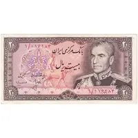 اسکناس 20 ریال (انصاری - مهران) ریال بسته - پرفیکس 1 - تک - AU53 - محمد رضا شاه